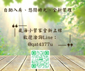 花蓮嵐海民宿